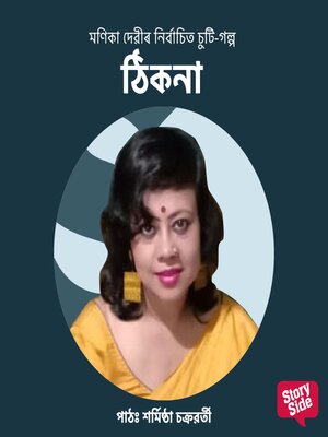cover image of Thikona